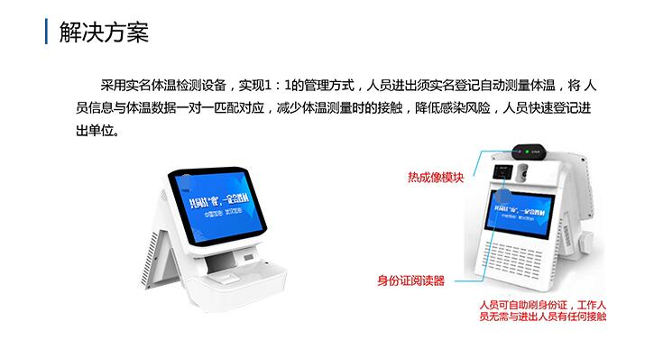 身份證人臉測溫yi情防控自動識別解決方案 身份證人臉測溫yi情防控自動識別解決方案